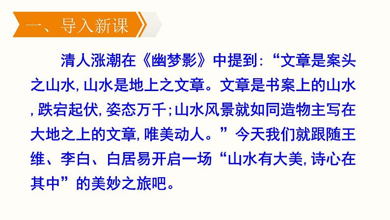 13.3《唐诗五首》-《使至塞上》课件PPT03