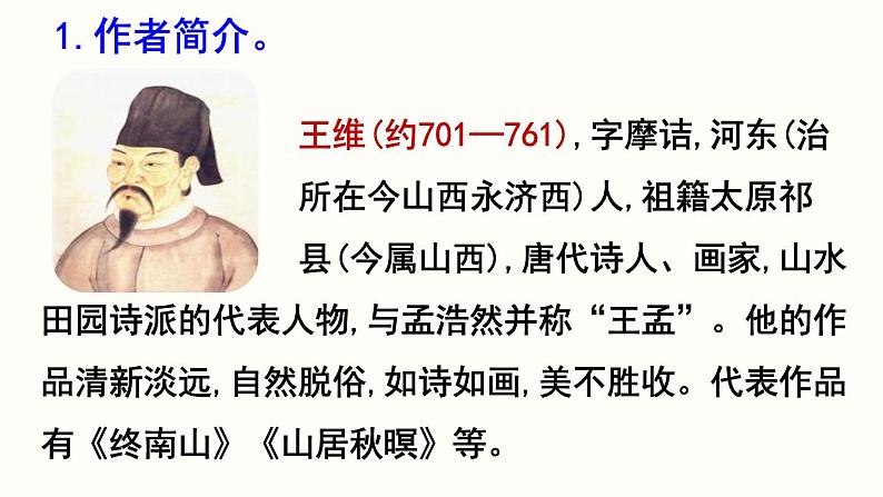 13.3《唐诗五首》-《使至塞上》课件PPT06