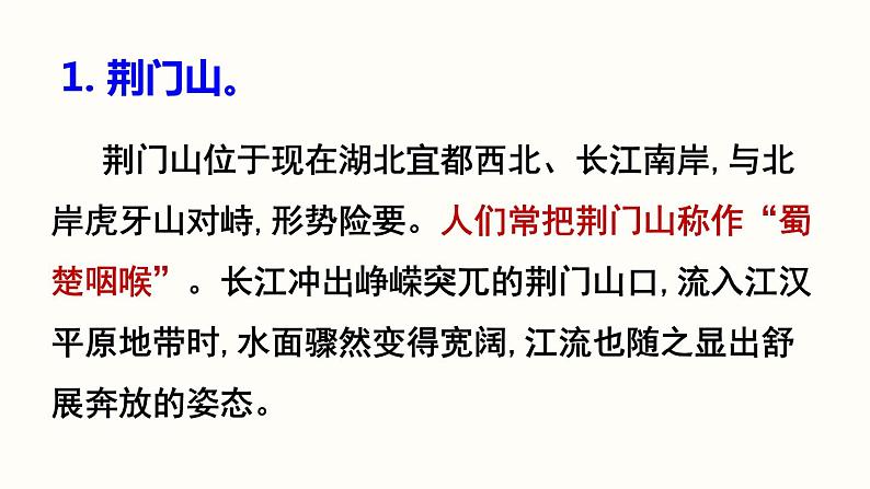 13.4《唐诗五首》-《渡荆门送别》课件PPT第3页