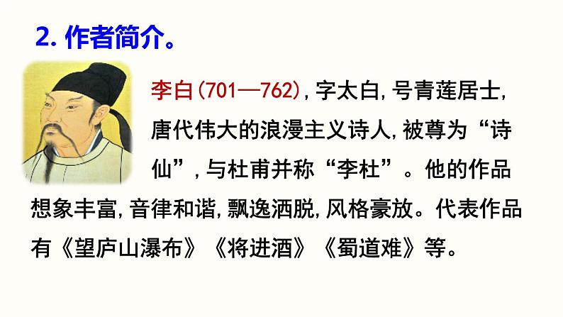 13.4《唐诗五首》-《渡荆门送别》课件PPT第4页