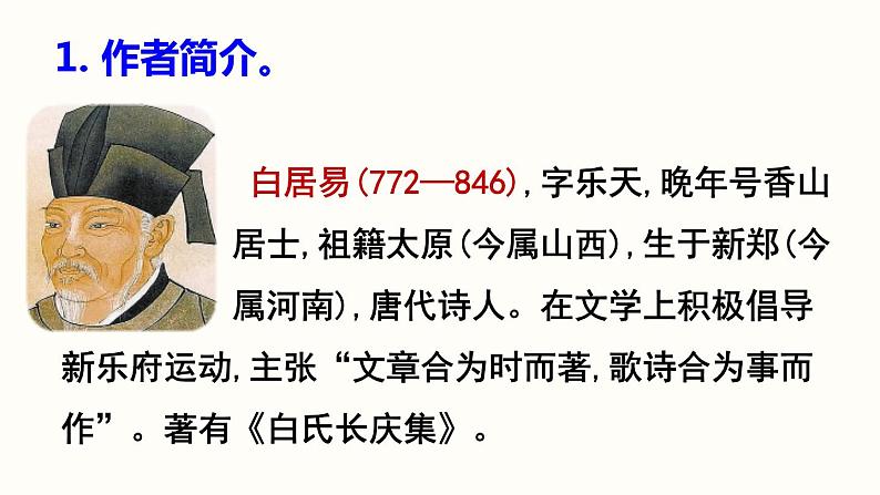 13.5《唐诗五首》-《钱塘湖春行》课件PPT第4页