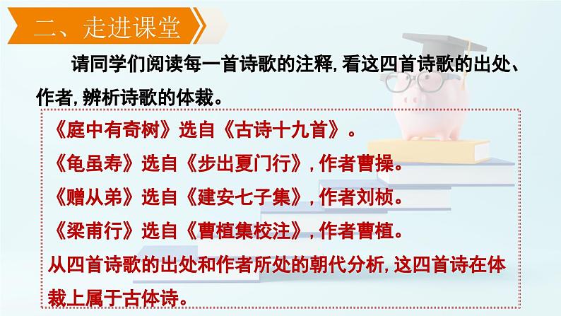 课外古诗词诵读课件PPT第4页
