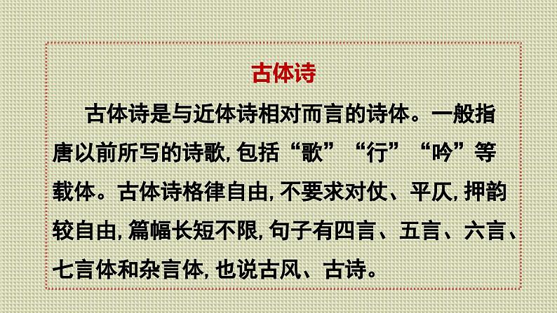 课外古诗词诵读课件PPT第5页