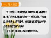 写作    学习描写景物课件PPT