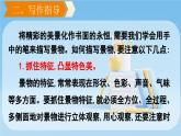 写作    学习描写景物课件PPT