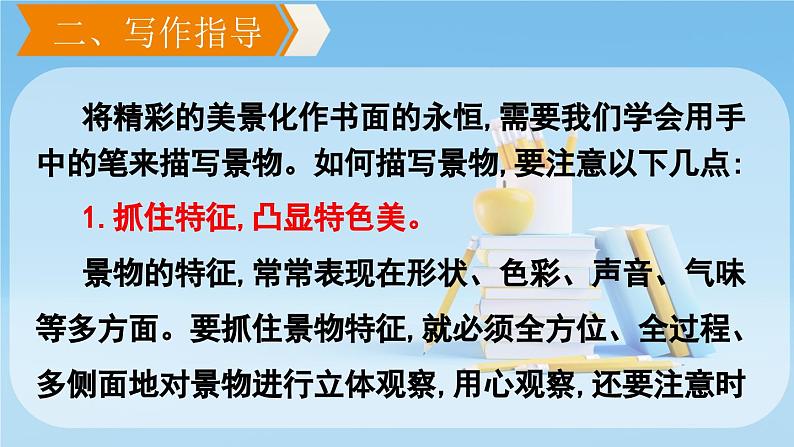 写作    学习描写景物课件PPT第4页
