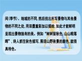 写作    学习描写景物课件PPT