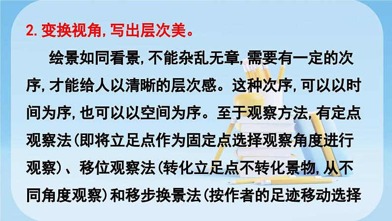 写作    学习描写景物课件PPT第6页