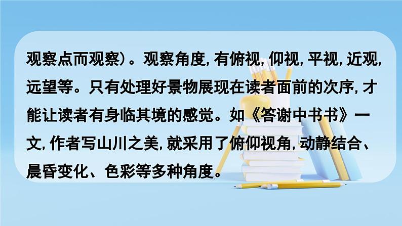 写作    学习描写景物课件PPT第7页