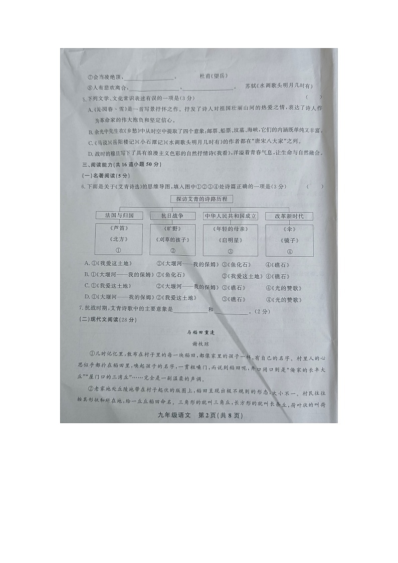 黔东南州教学资源共建共享实验基地名校2023年秋季学期九年级第一阶段水平检测语文试卷及答案【图片版】第2页