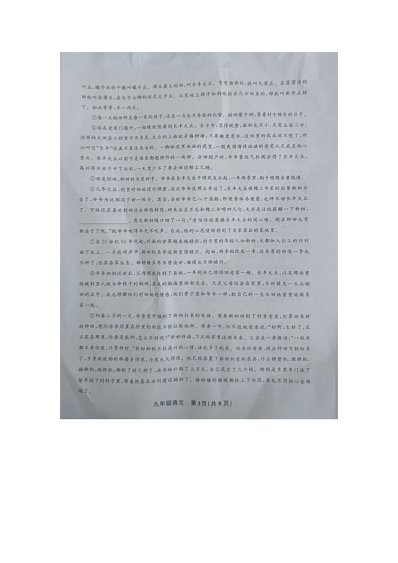 黔东南州教学资源共建共享实验基地名校2023年秋季学期九年级第一阶段水平检测语文试卷及答案【图片版】第3页