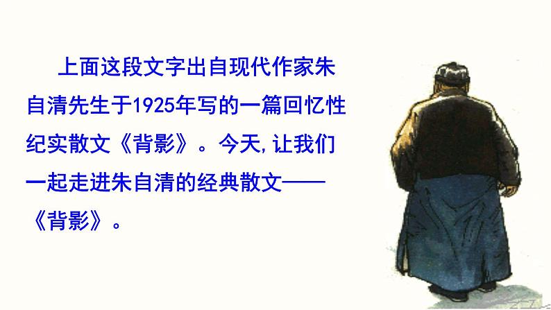 14.《背影》第1课时课件PPT04