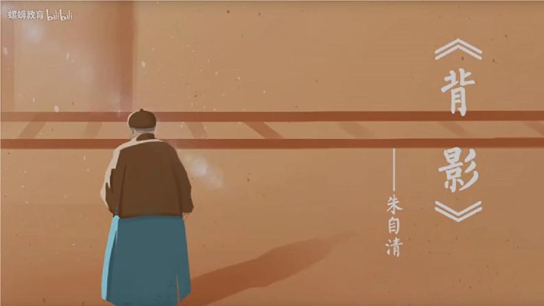 14.《背影》第1课时课件PPT05