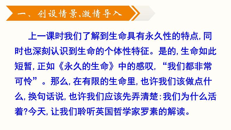 16.《散文二篇》-《我为什么而活着》课件PPT第4页