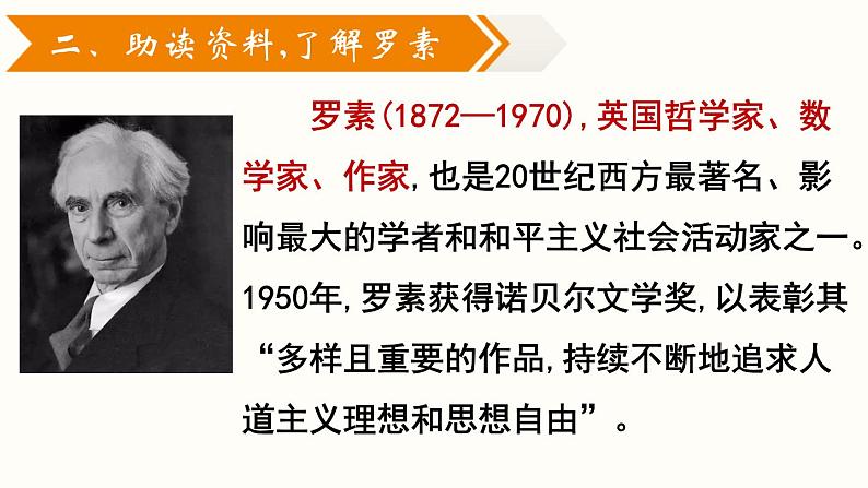 16.《散文二篇》-《我为什么而活着》课件PPT第5页