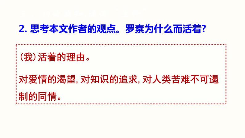 16.《散文二篇》-《我为什么而活着》课件PPT第8页