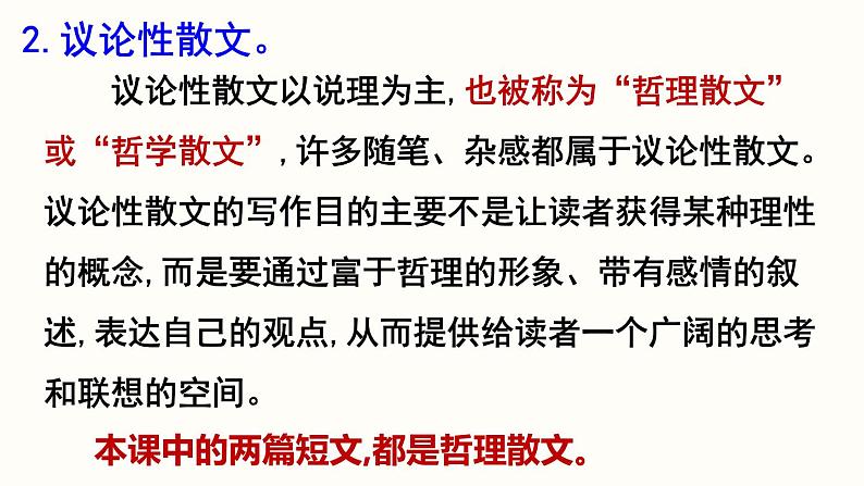 16.《散文二篇》-《永久的生命》课件PPT07