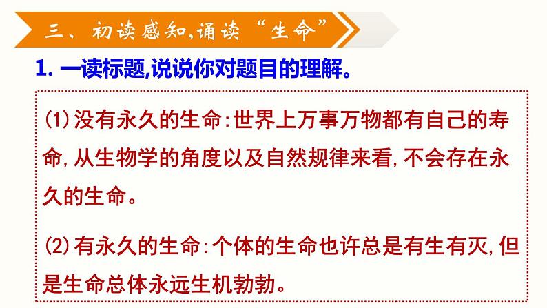 16.《散文二篇》-《永久的生命》课件PPT08