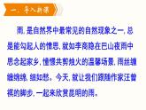 17.《昆明的雨》课件PPT