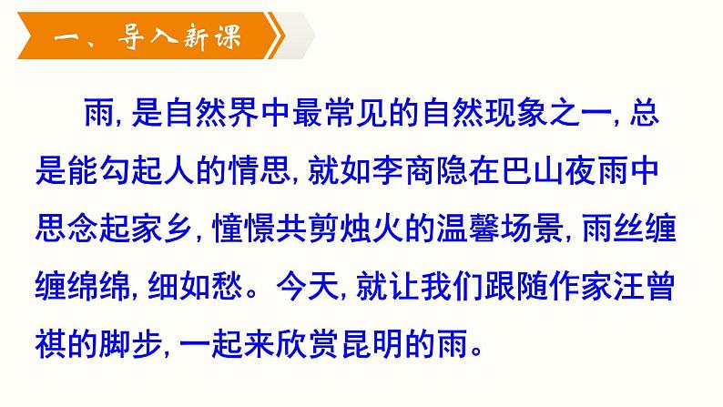 17.《昆明的雨》课件PPT第3页