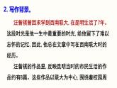 17.《昆明的雨》课件PPT