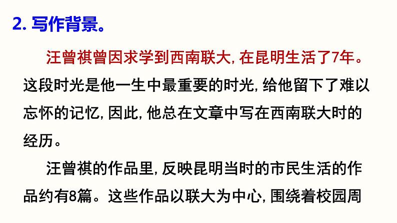 17.《昆明的雨》课件PPT第5页