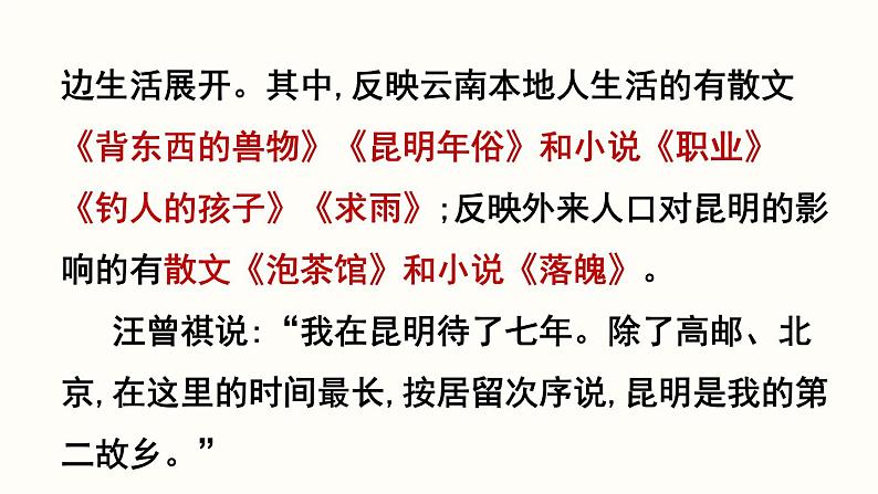 17.《昆明的雨》课件PPT第6页