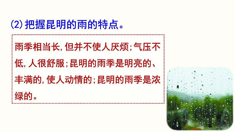 17.《昆明的雨》课件PPT第8页