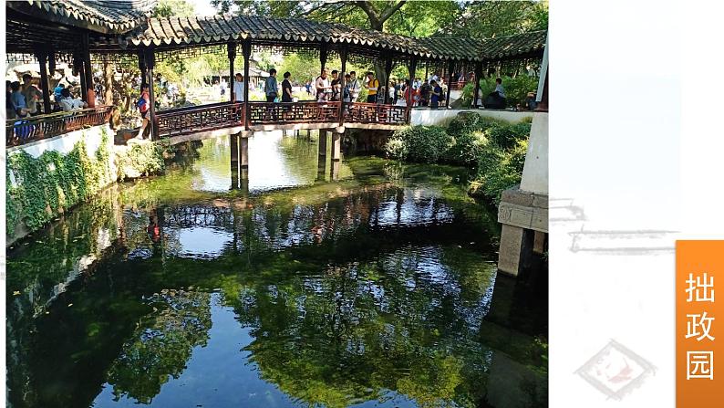 19.《苏州园林》-第1课时课件PPT第7页