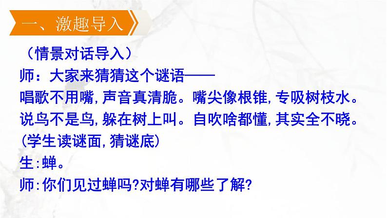 21.《蝉》课件PPT第3页