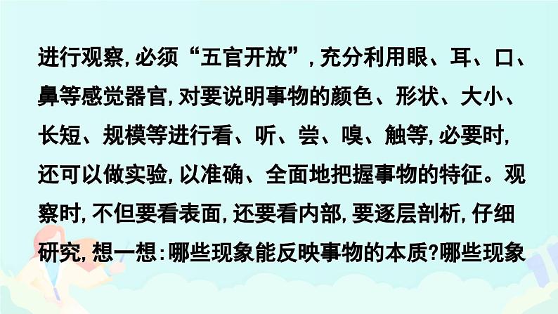 写作  说明事物要抓住特征课件PPT第5页