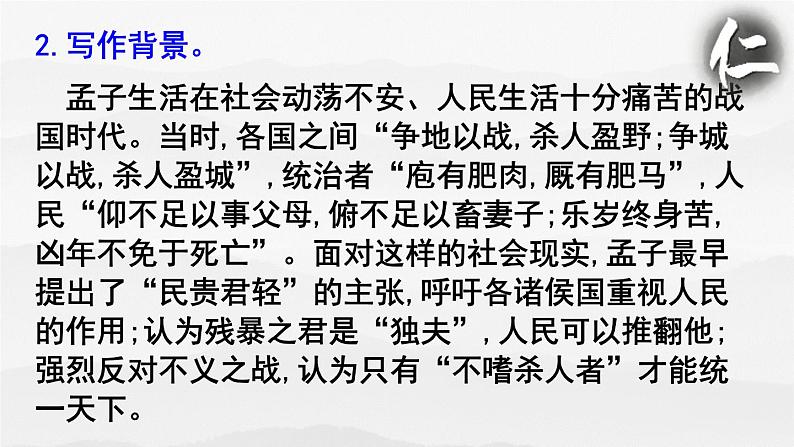 23.《孟子三章》-《  得道多助，失道寡助》课件PPT第7页
