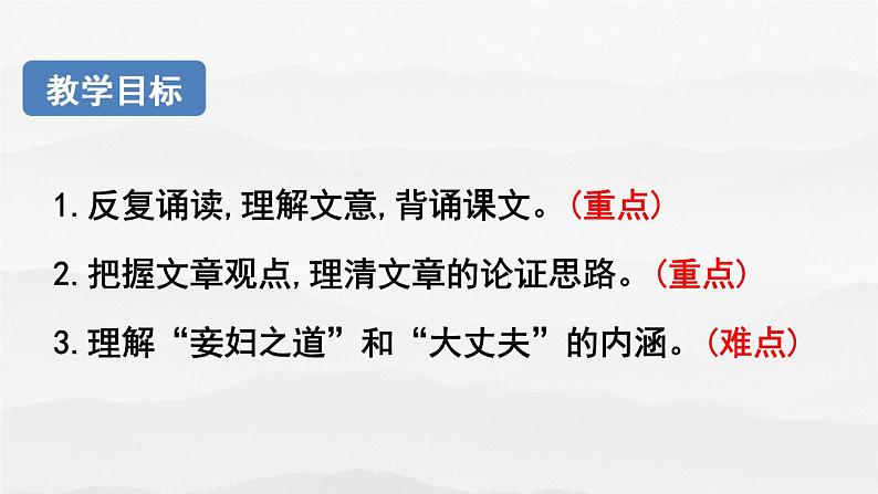 23.《孟子三章》-《  富贵不能淫》课件PPT第3页