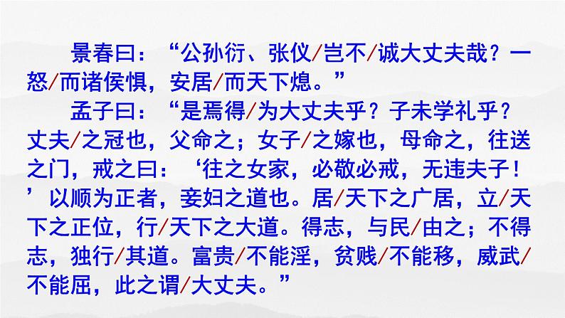 23.《孟子三章》-《  富贵不能淫》课件PPT第7页