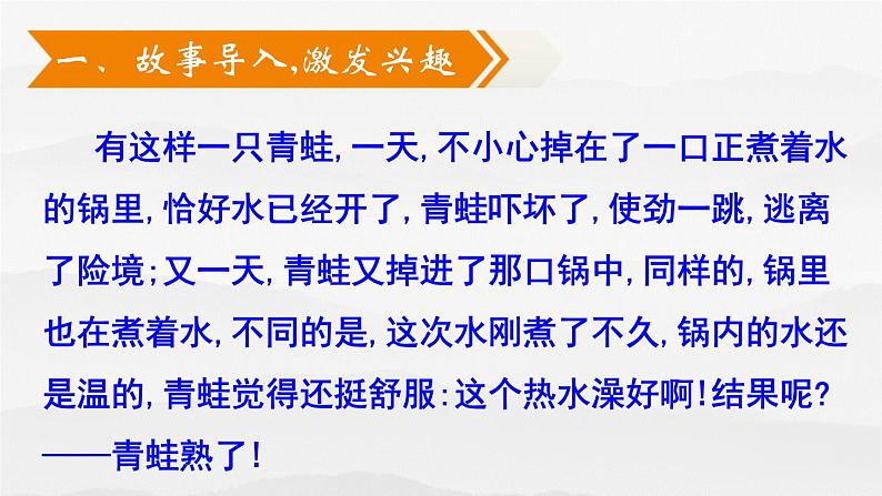 23.《孟子三章》-《 生于忧患，死于安乐》课件PPT第4页