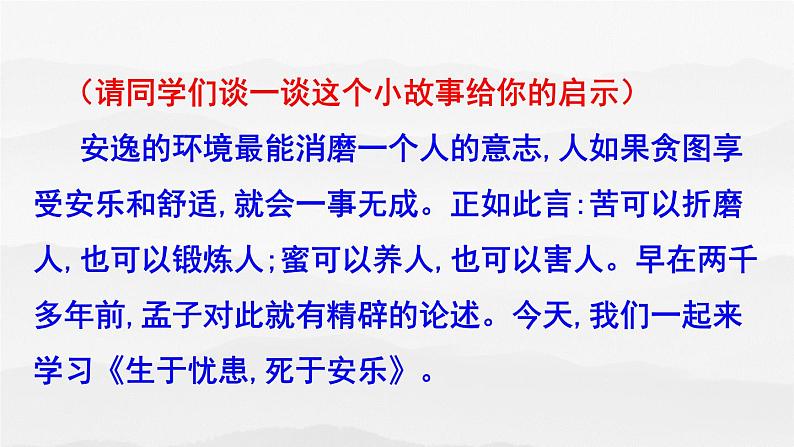 23.《孟子三章》-《 生于忧患，死于安乐》课件PPT第5页