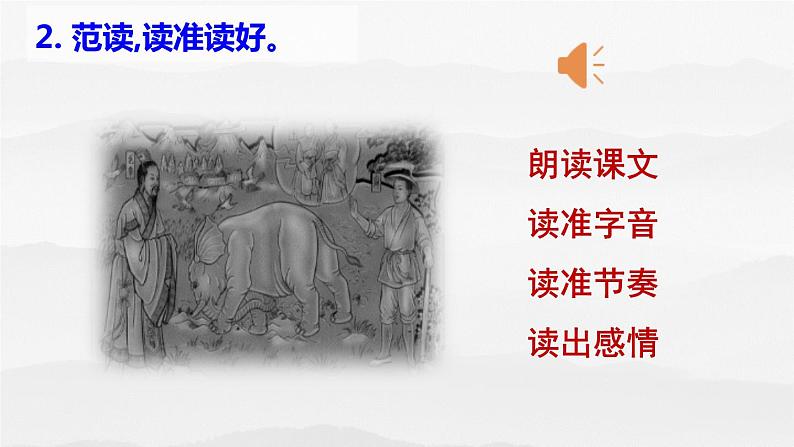 23.《孟子三章》-《 生于忧患，死于安乐》课件PPT第7页
