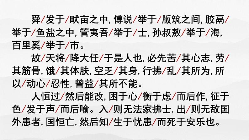 23.《孟子三章》-《 生于忧患，死于安乐》课件PPT第8页