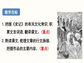 25.《周亚夫军细柳》第1课时课件PPT