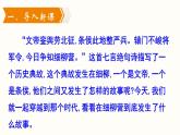 25.《周亚夫军细柳》第1课时课件PPT