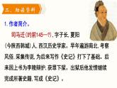 25.《周亚夫军细柳》第1课时课件PPT