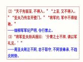 25.《周亚夫军细柳》第2课时课件PPT