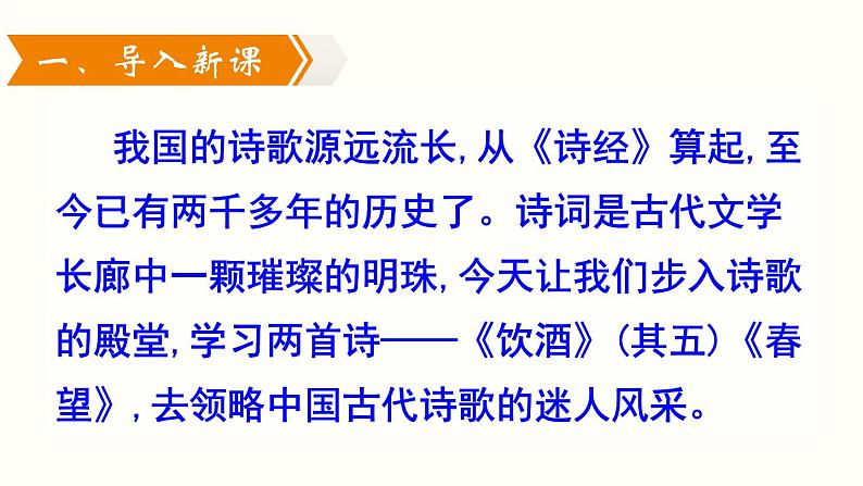 26.1《诗词五首》- 《饮酒》（其五）课件PPT04