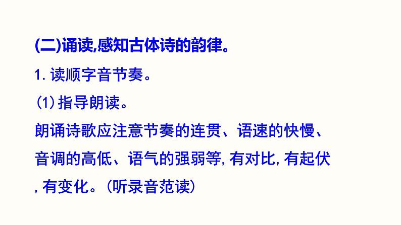 26.1《诗词五首》- 《饮酒》（其五）课件PPT07