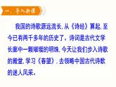 26.2《詩詞五首》-《春望》課件PPT
