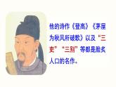 26.2《詩詞五首》-《春望》課件PPT