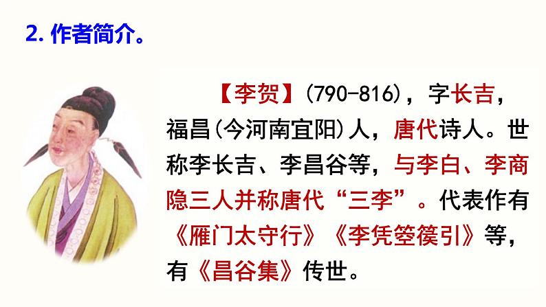 26.3《诗词五首》-《雁门太守行》课件PPT05