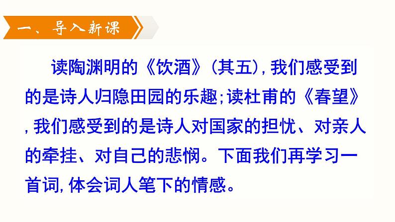 26.5《诗词五首》-《渔家傲 天接云涛连晓雾》课件PPT03