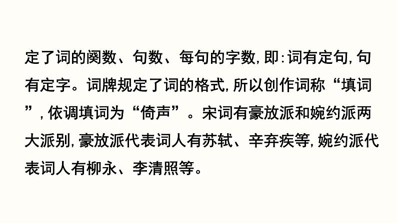 26.5《诗词五首》-《渔家傲 天接云涛连晓雾》课件PPT05