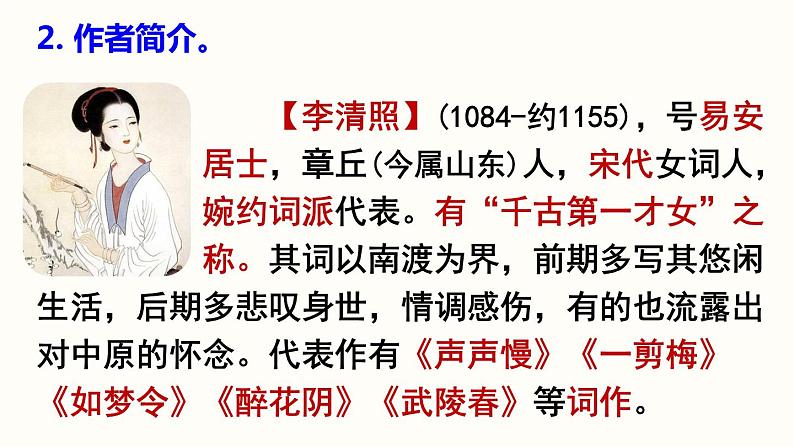 26.5《诗词五首》-《渔家傲 天接云涛连晓雾》课件PPT07